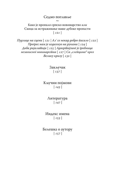 ОДУМИРАЊЕ СЛОБОДНИХ МЕДИЈА